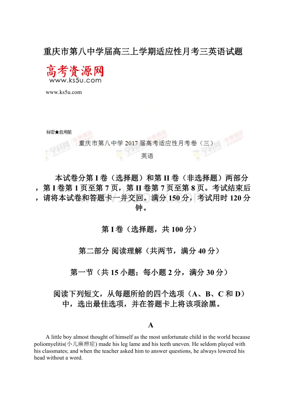 重庆市第八中学届高三上学期适应性月考三英语试题文档格式.docx