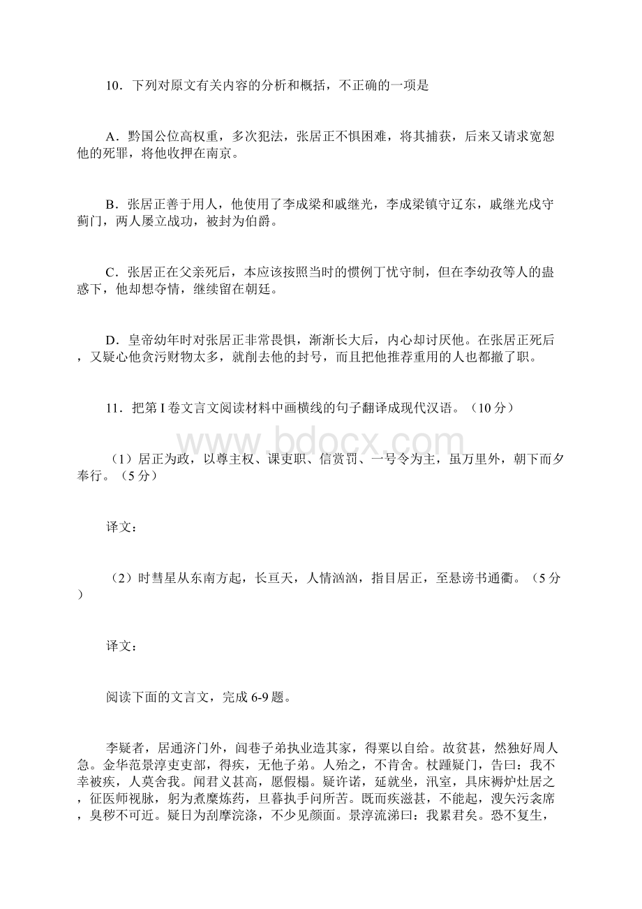 文言文《南橘北枳》阅读答案及翻译文档格式.docx_第3页