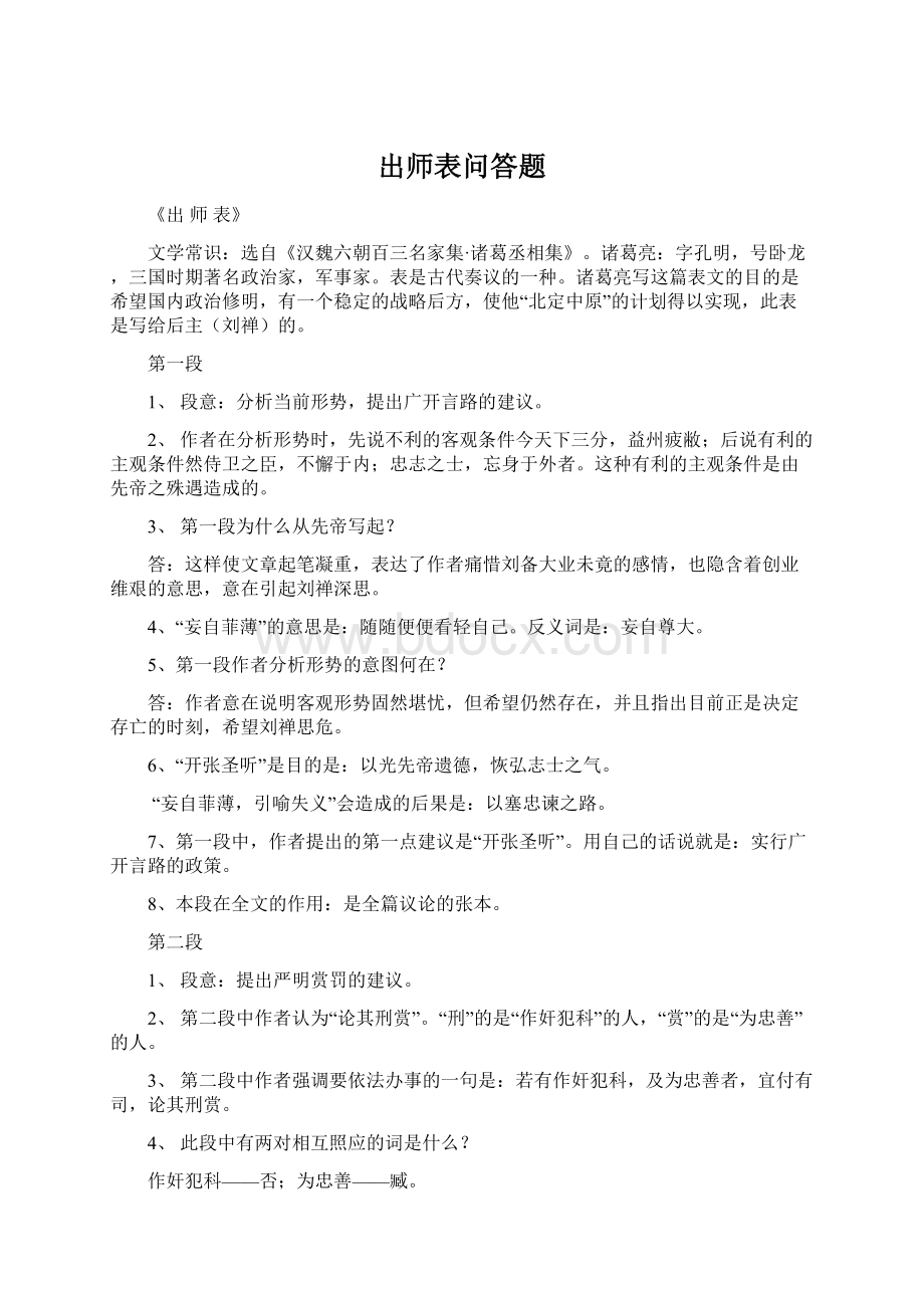 出师表问答题.docx