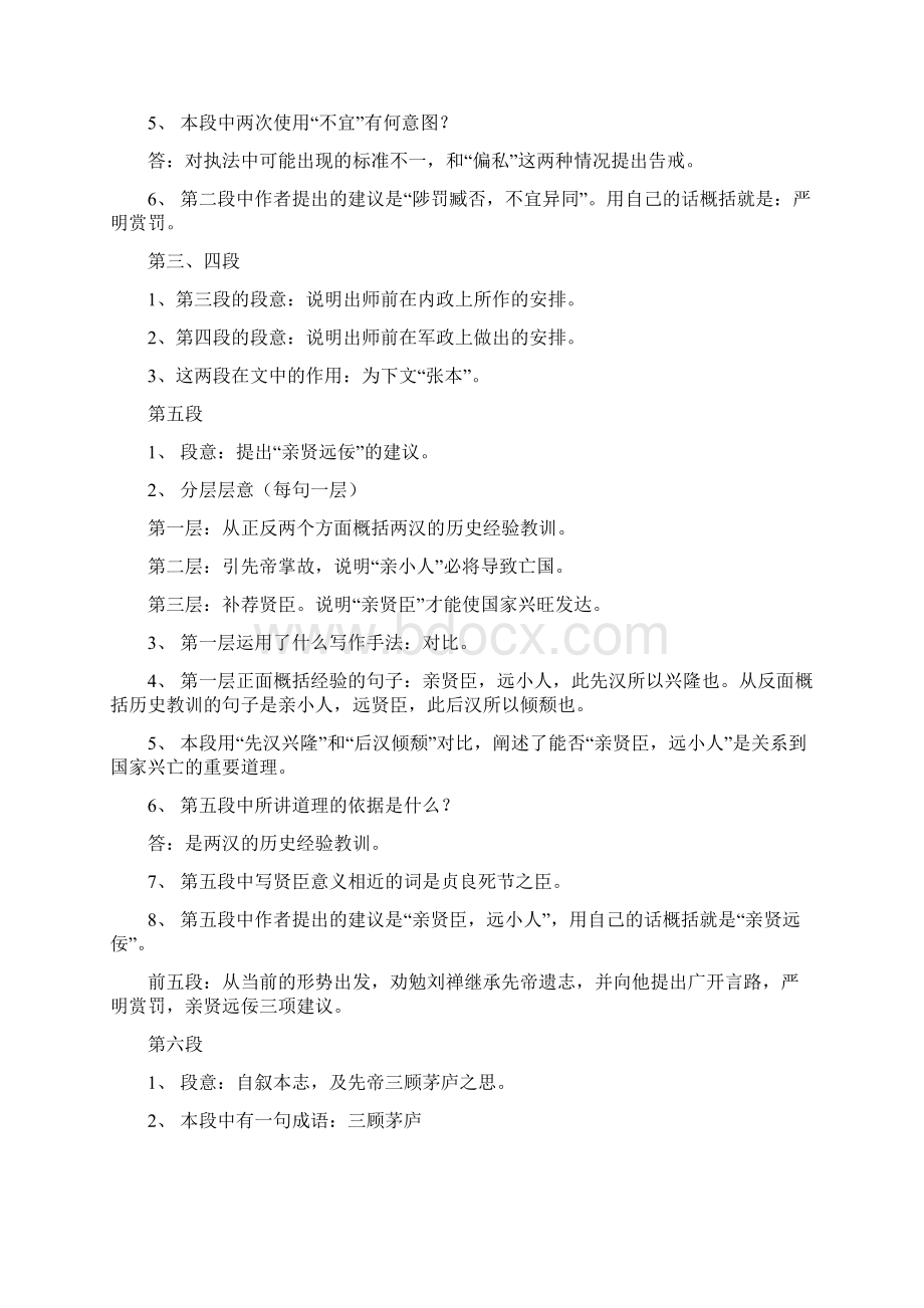 出师表问答题文档格式.docx_第2页