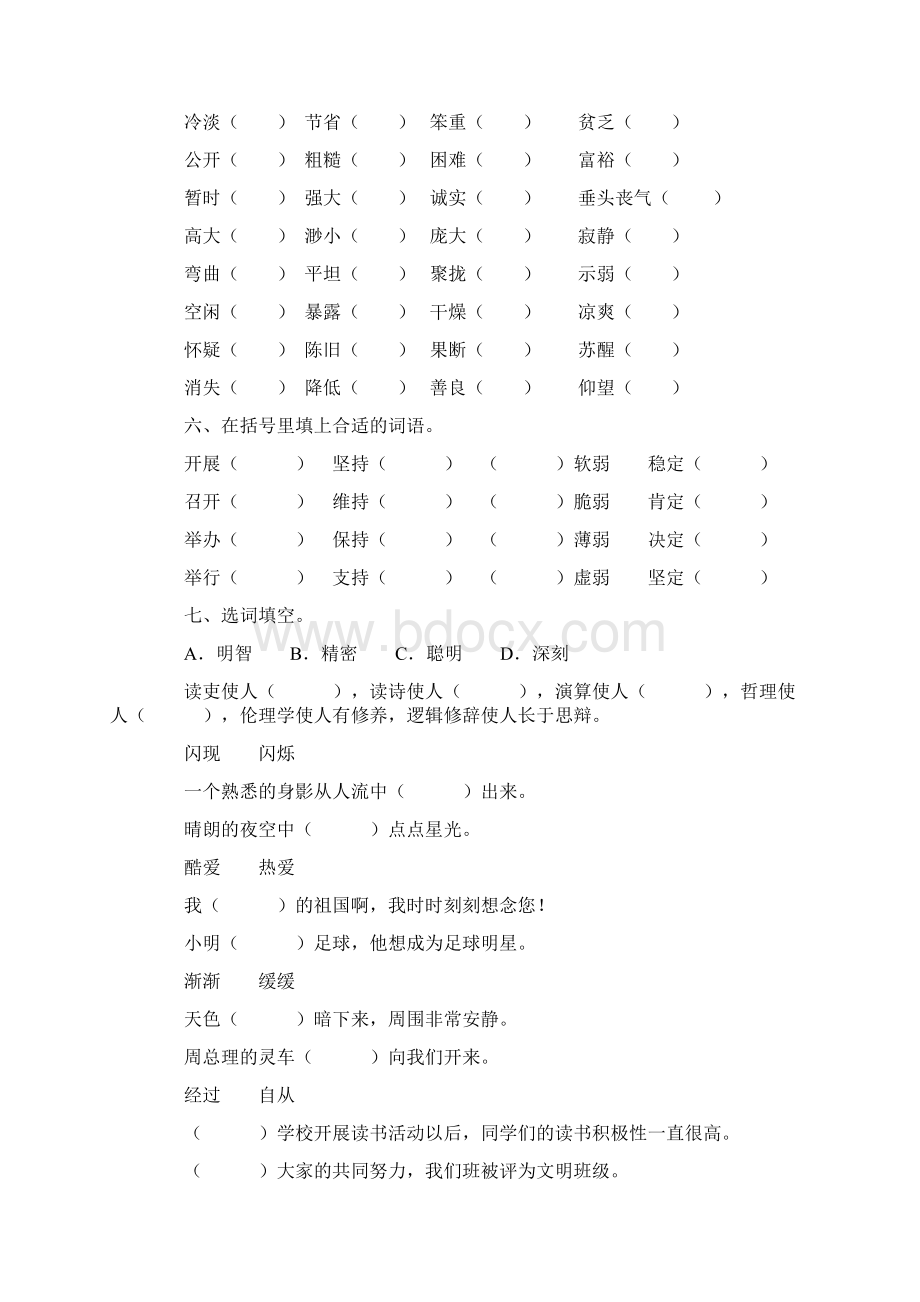 小升初汉字词语专项训练.docx_第2页