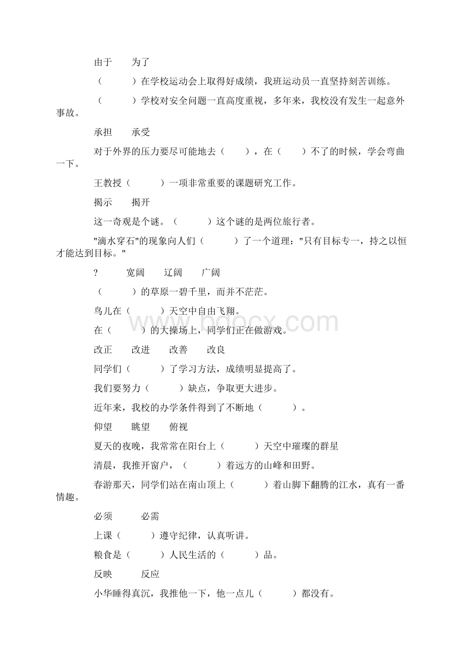 小升初汉字词语专项训练.docx_第3页