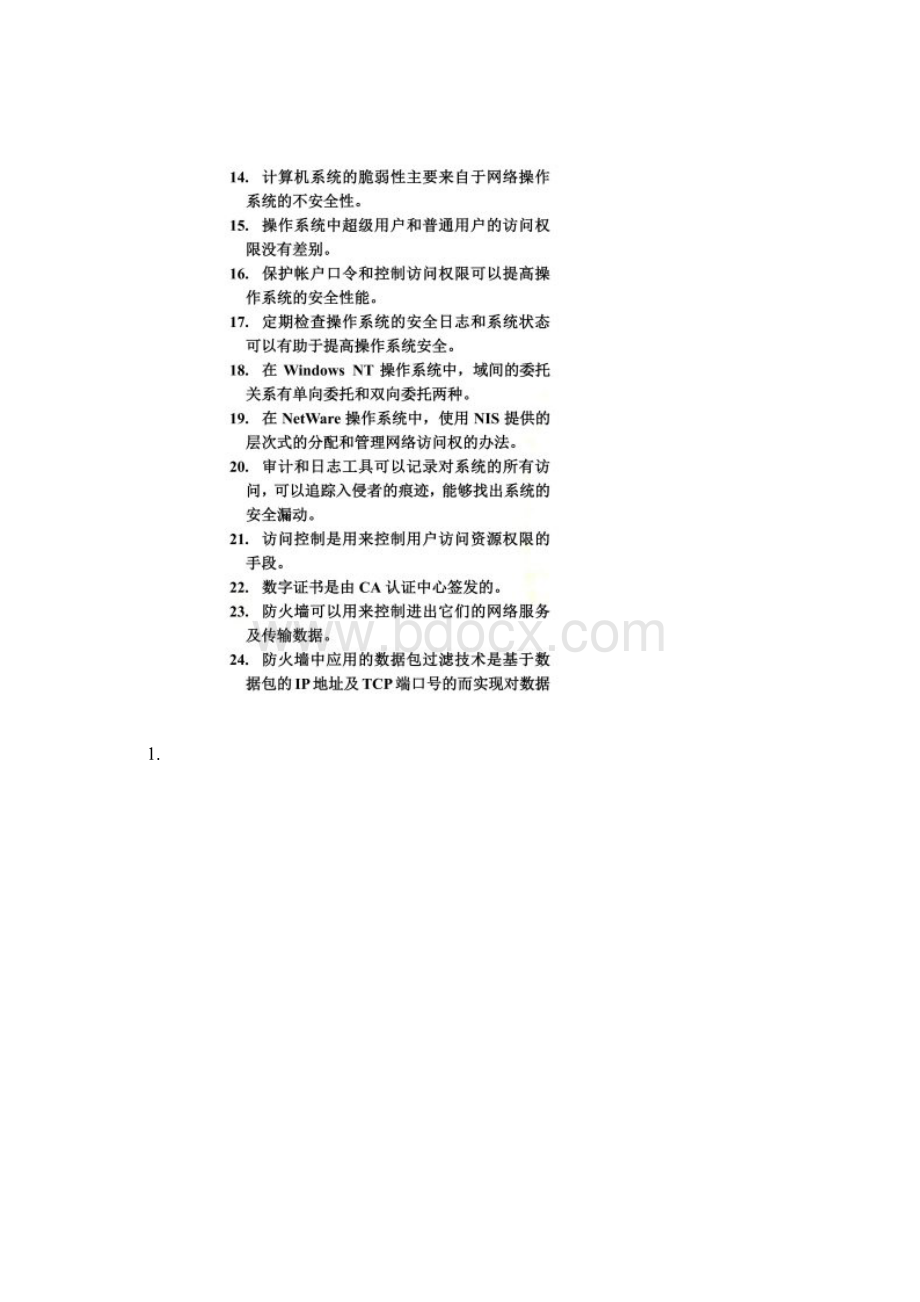 网络安全试题Word下载.docx_第2页