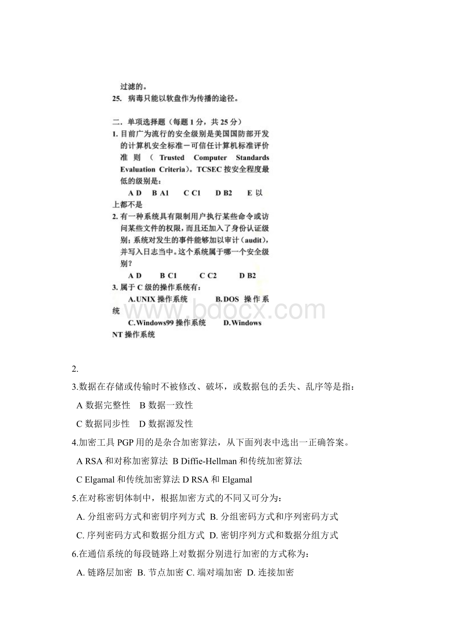 网络安全试题Word下载.docx_第3页