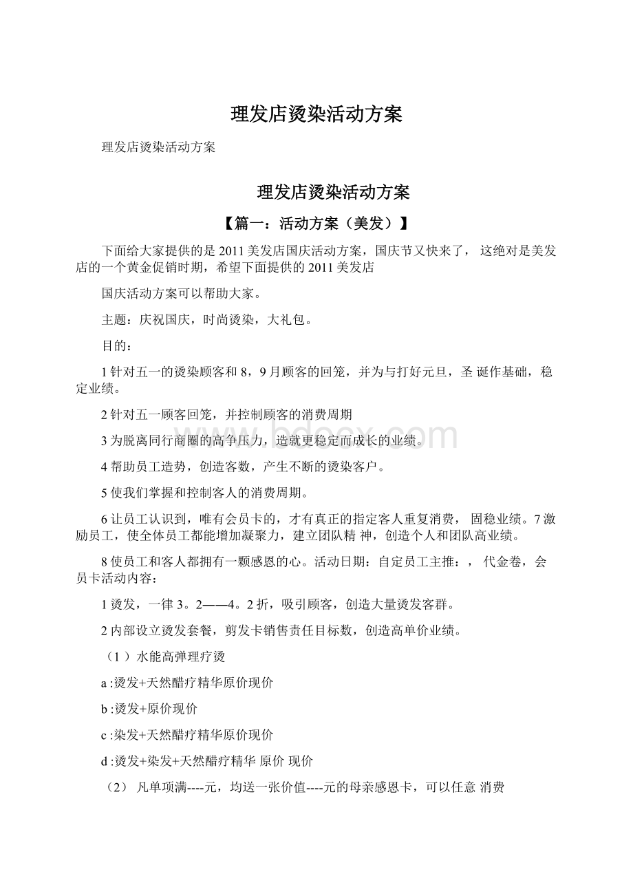 理发店烫染活动方案.docx