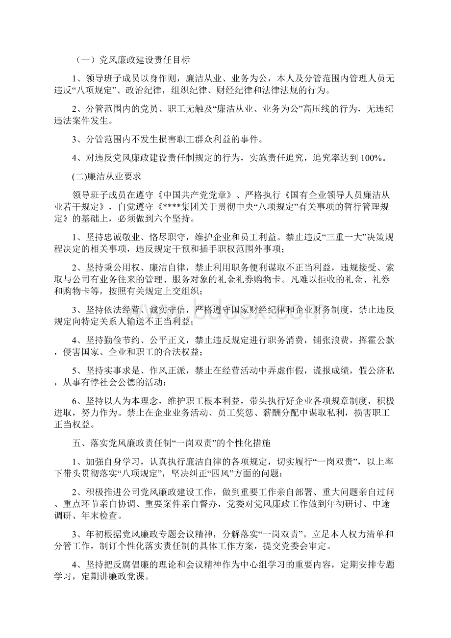 党风廉政建设责任书党委书记.docx_第2页