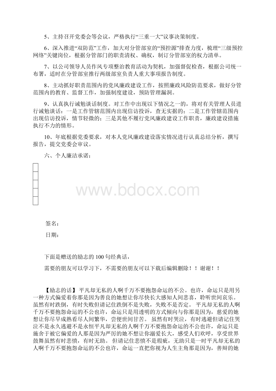 党风廉政建设责任书党委书记.docx_第3页