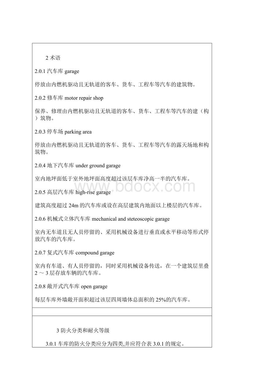 汽车库修车库停车场设计防火规范.docx_第2页