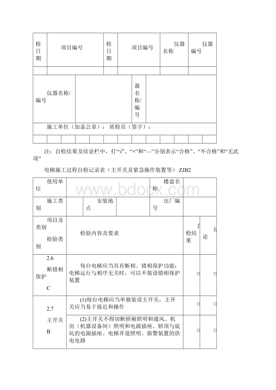 电梯施工过程自检记录表.docx_第3页