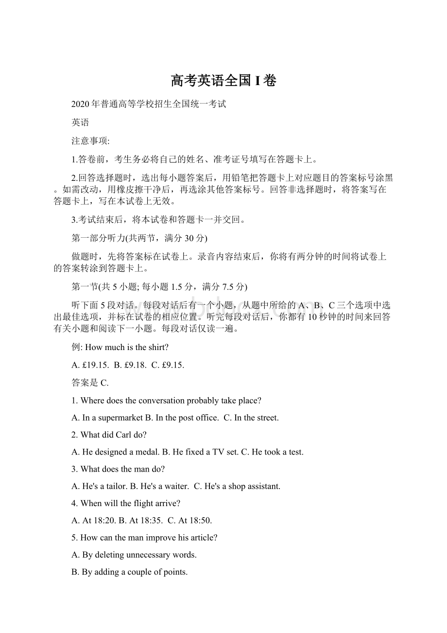 高考英语全国I卷文档格式.docx