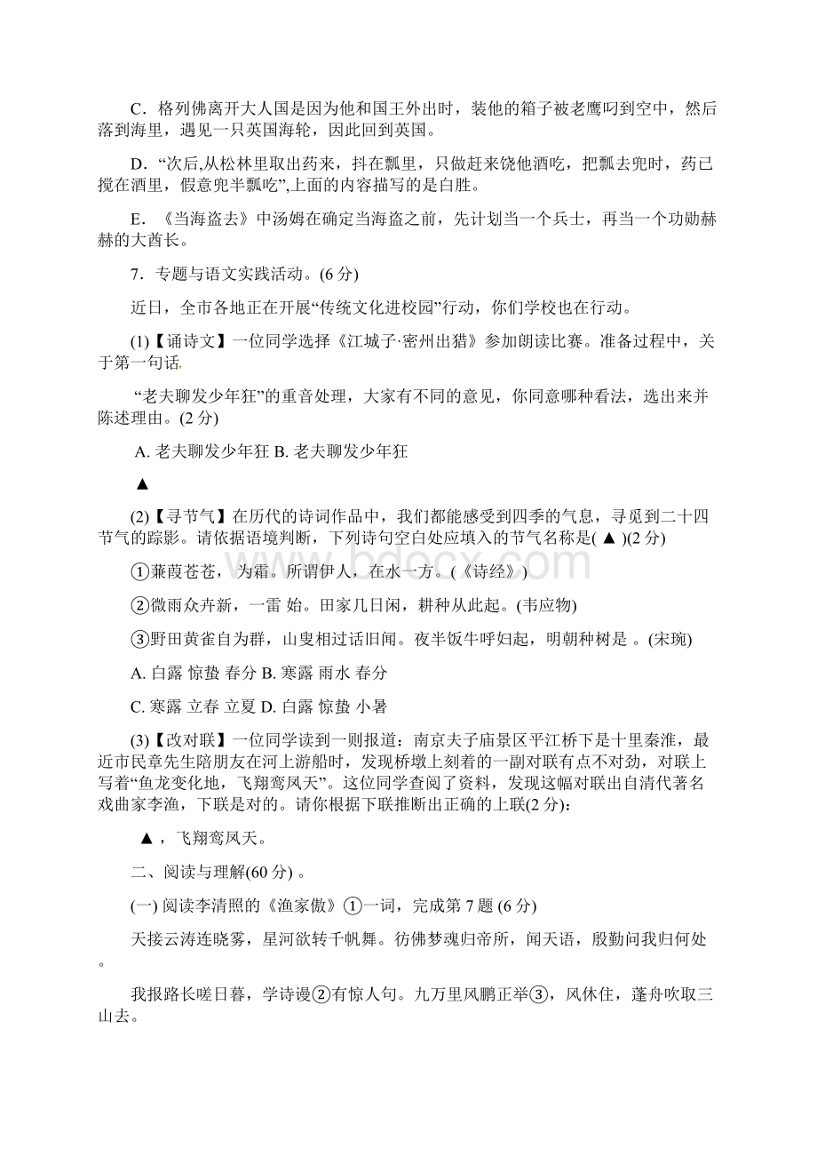 九年级语文下学期二模考试试题学年度.docx_第3页