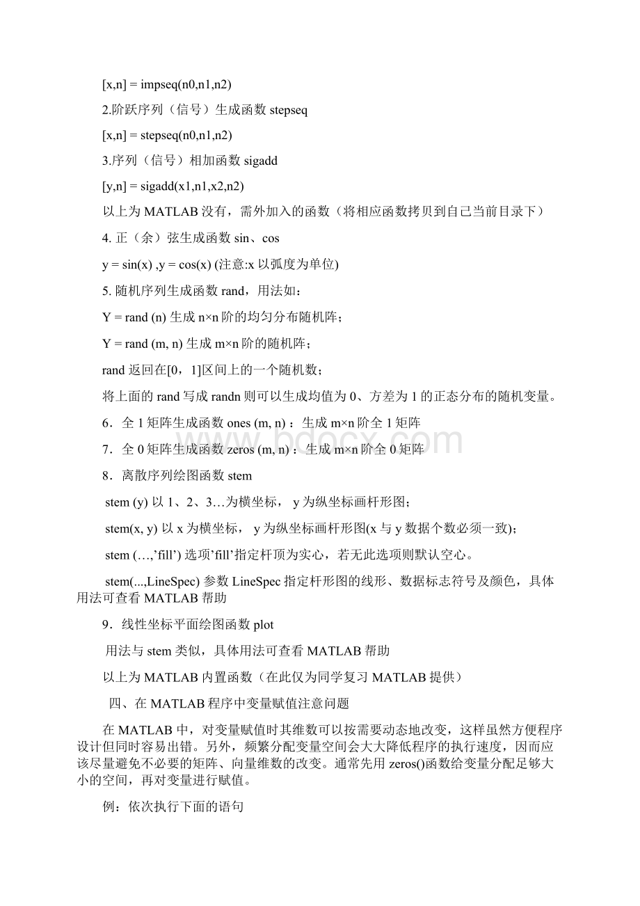 数字信号处理B实验指导书Word文档格式.docx_第2页