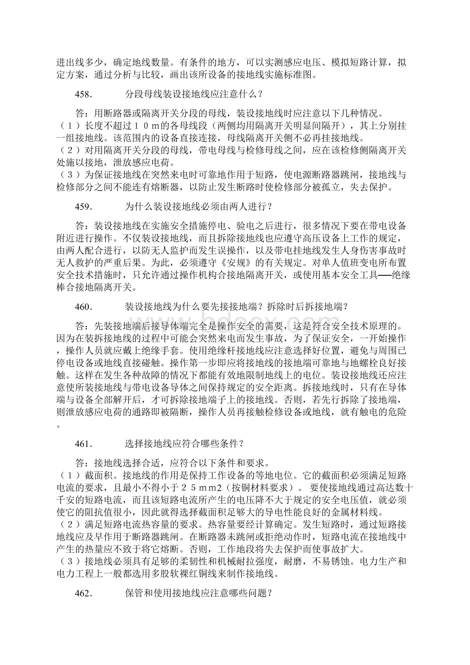 电业从业试题10.docx_第3页