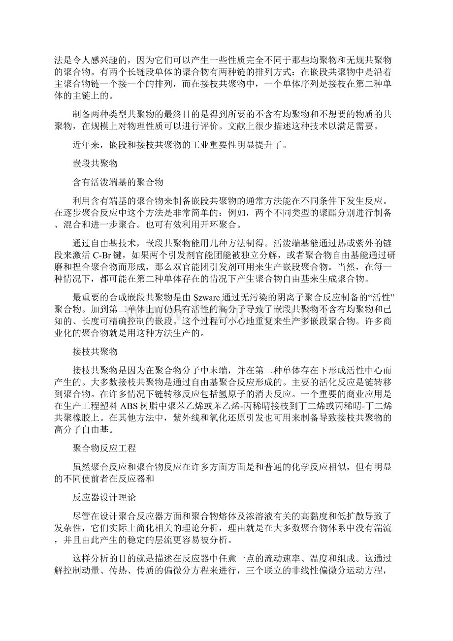 专业英语第三单元.docx_第2页