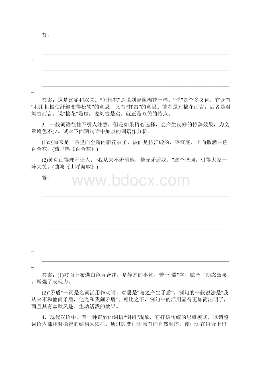 高中语文苏教版选修语言规范与创新教学案第四专题 千锤百炼铸新词+Word版含答案docWord文档下载推荐.docx_第3页