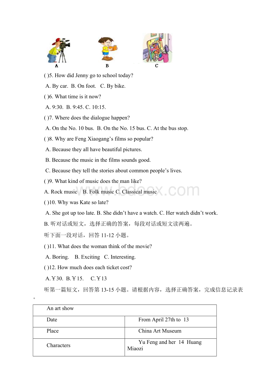 天津市中考英语押题卷与答案后附听力材料.docx_第2页