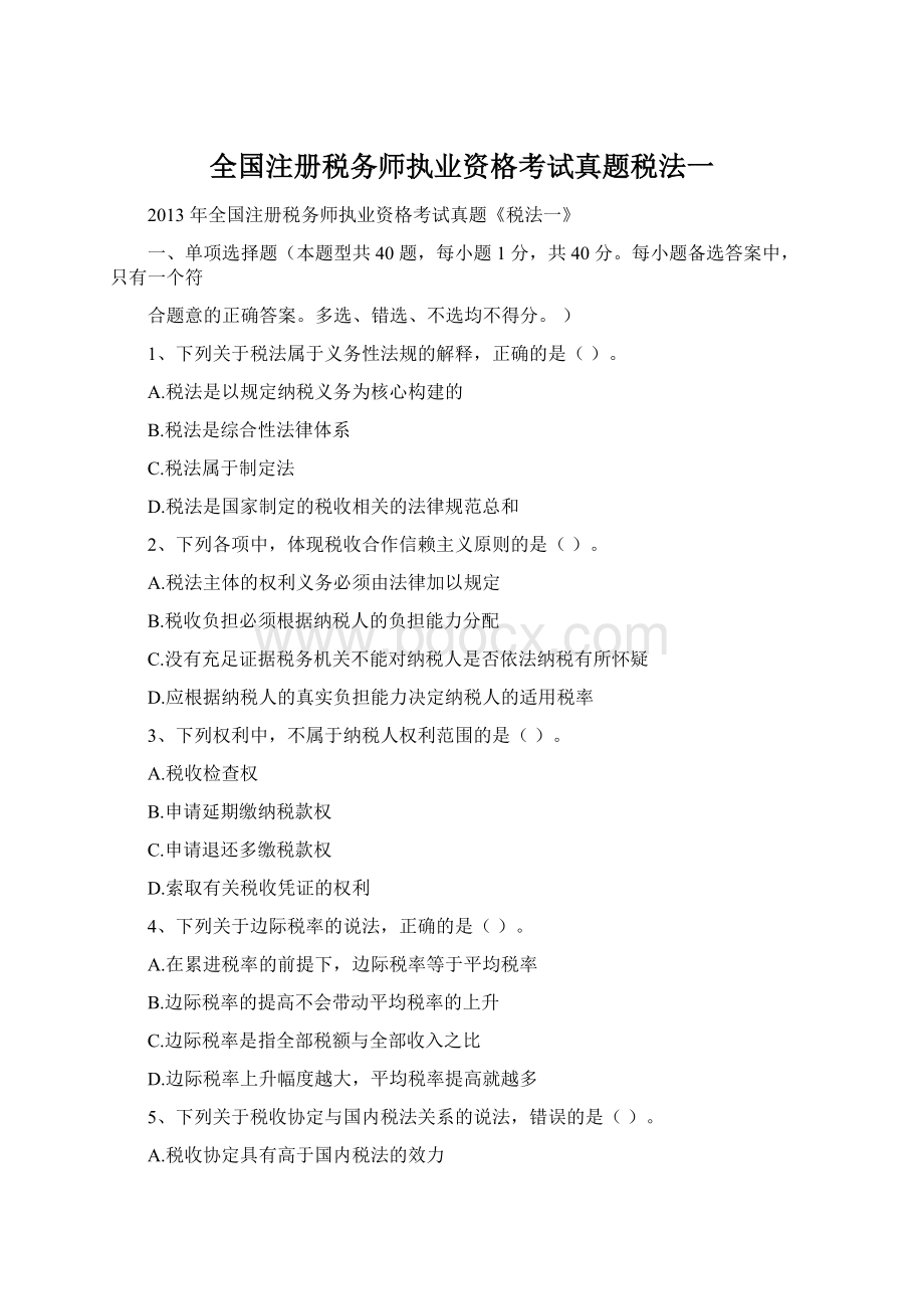 全国注册税务师执业资格考试真题税法一Word格式文档下载.docx