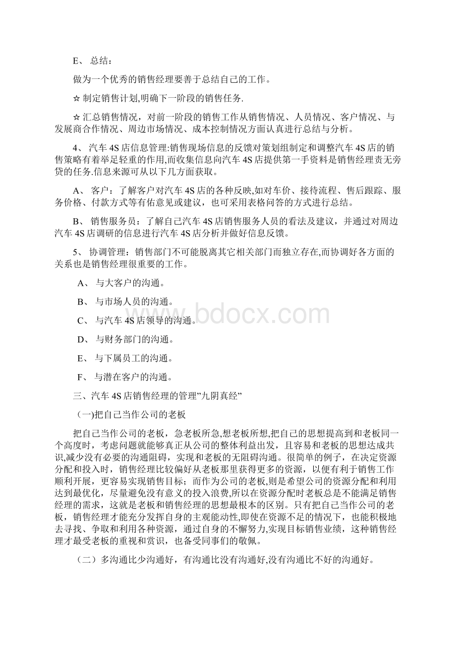 汽车4S店销售管理团队的技巧Word文档格式.docx_第3页