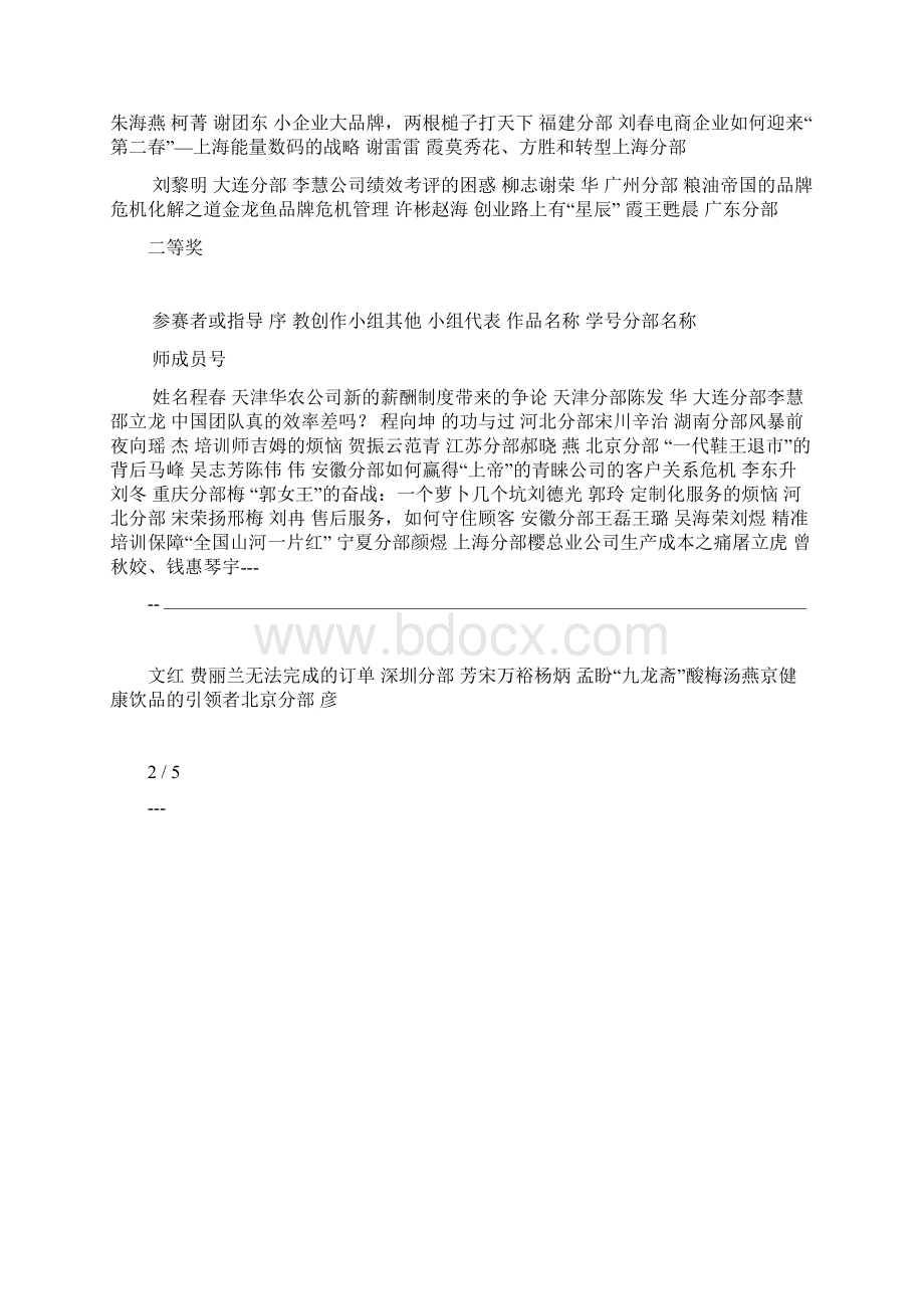 国家开放大学年工商管理案例设计与分析大赛.docx_第3页