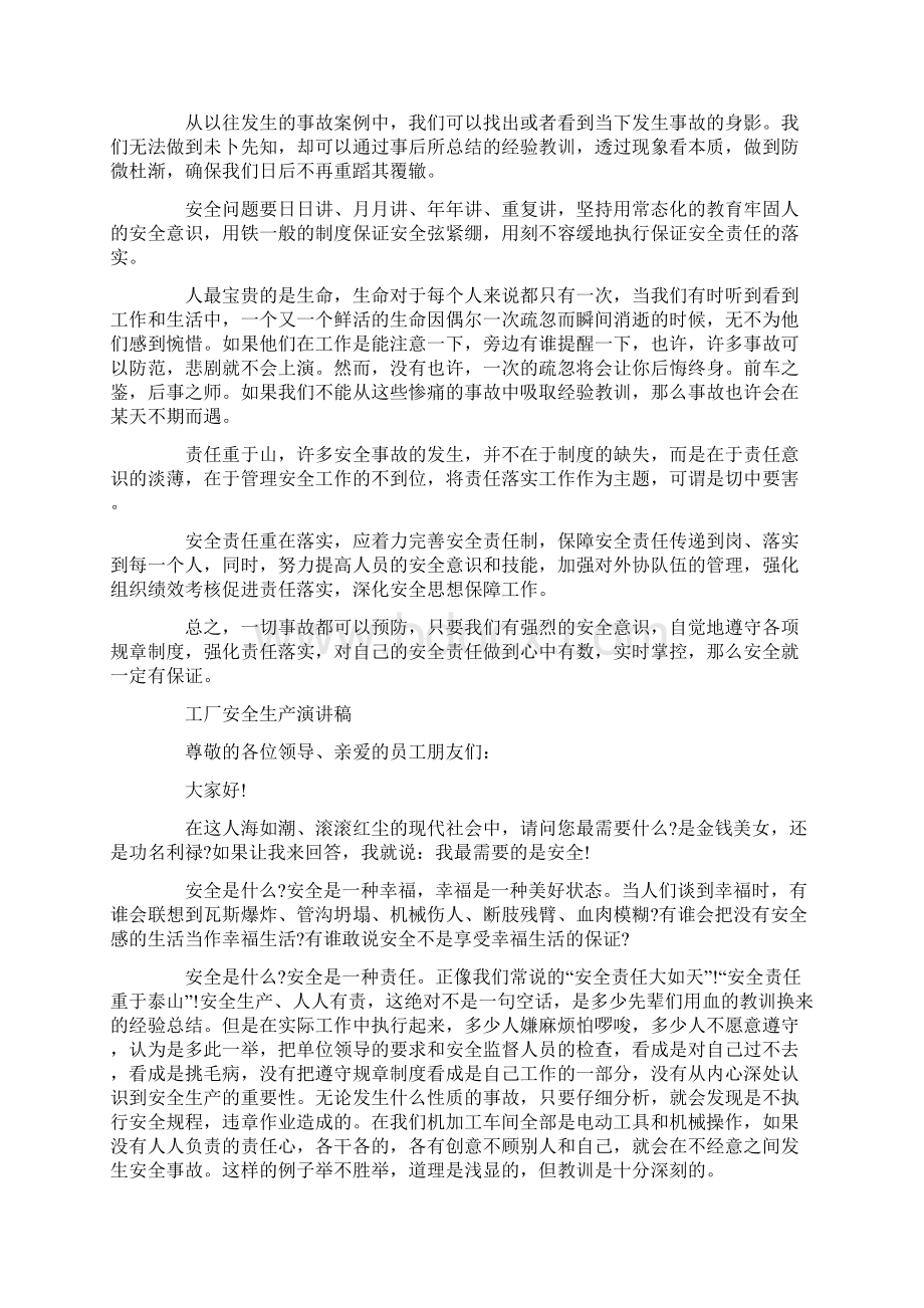 工厂安全演讲稿优秀篇10篇Word文档下载推荐.docx_第3页