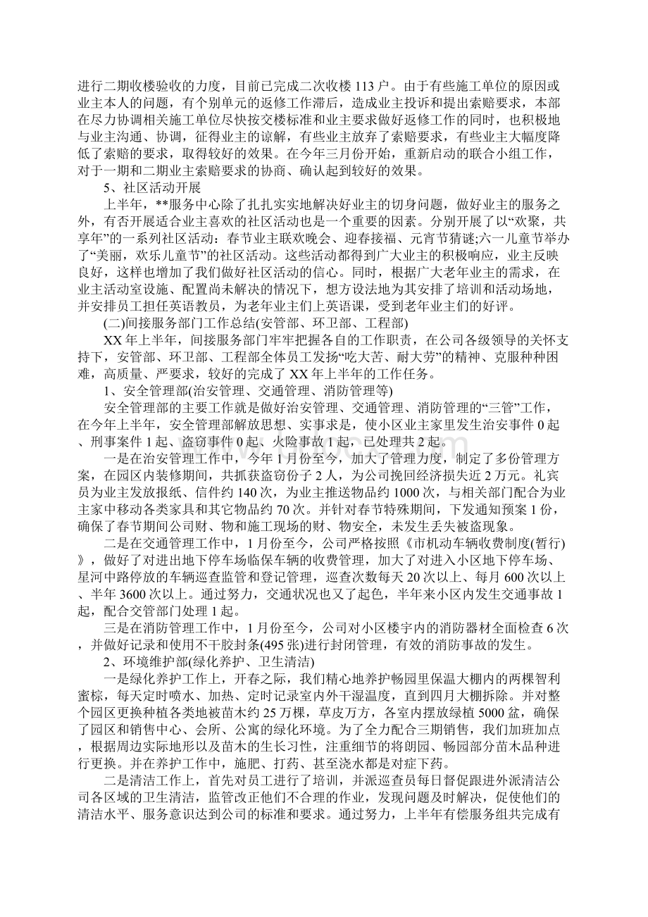 XX年物业上半年工作总结及下半年计划Word文档格式.docx_第2页