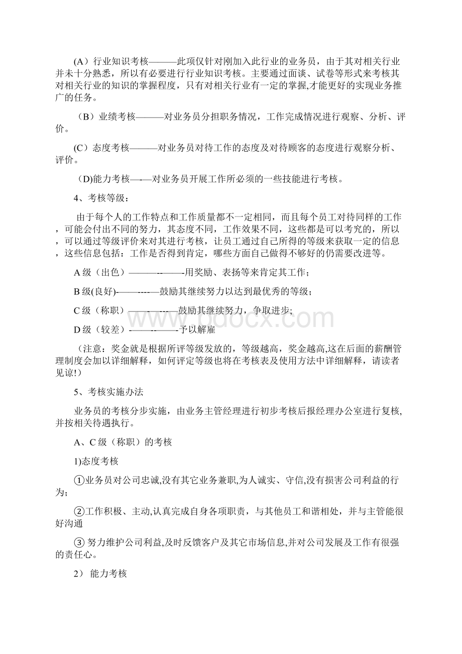 纺织印染行业业务员考核管理制度Word格式文档下载.docx_第2页