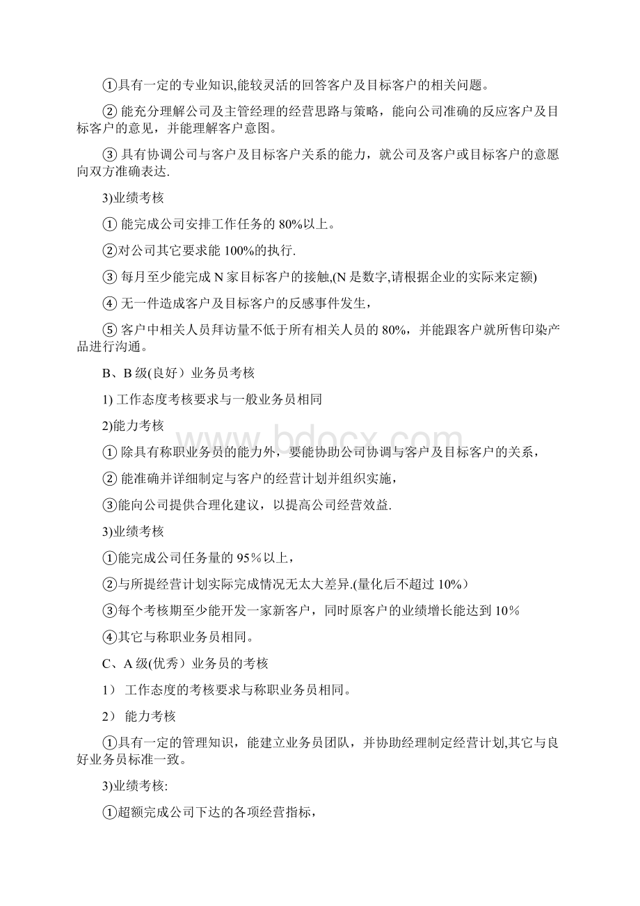 纺织印染行业业务员考核管理制度Word格式文档下载.docx_第3页