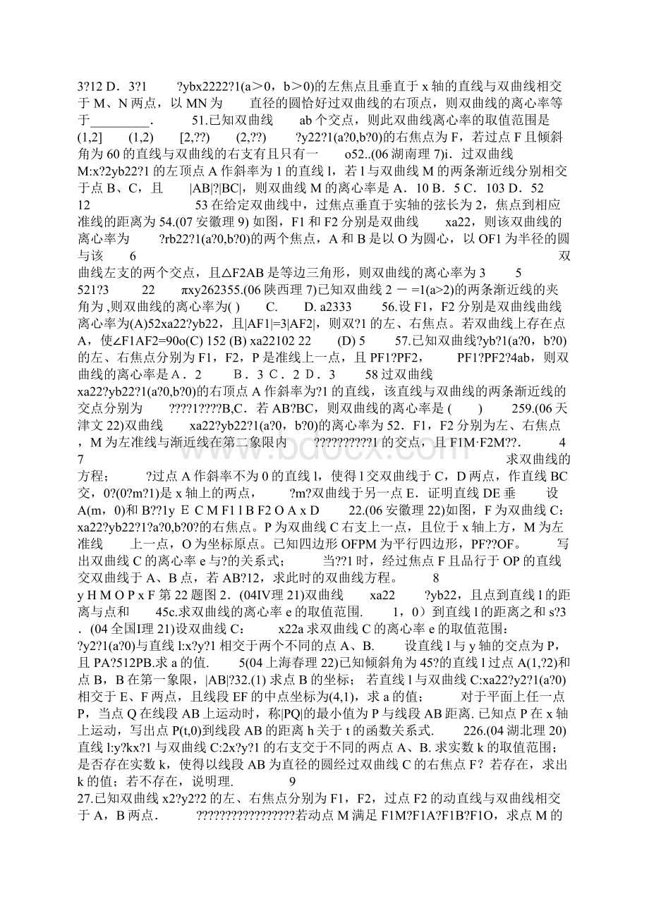 新课标解析几何双曲线历年高考题精选Word文档下载推荐.docx_第3页