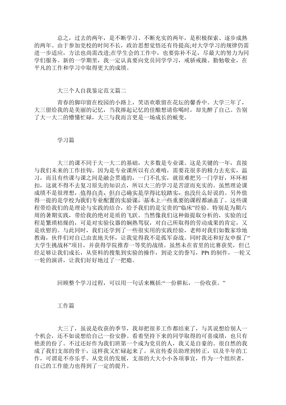 大三个人自我鉴定范文文档格式.docx_第2页