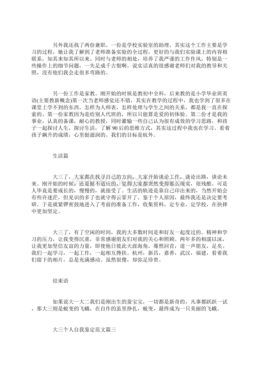 大三个人自我鉴定范文文档格式.docx_第3页