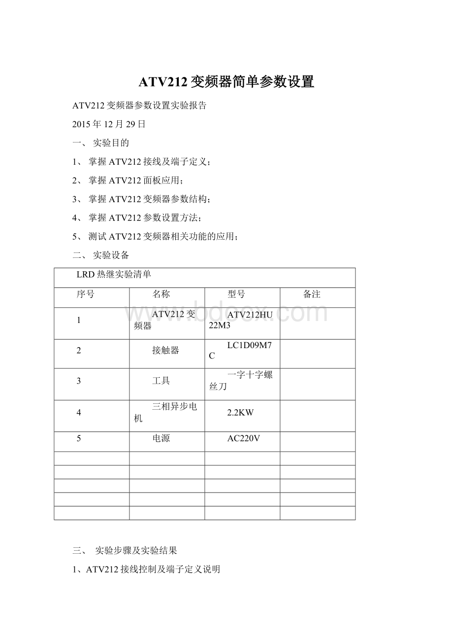 ATV212变频器简单参数设置文档格式.docx_第1页