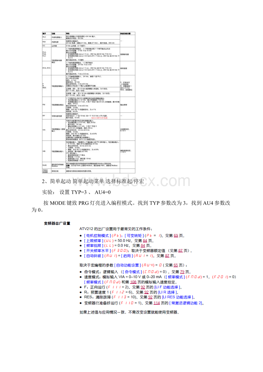 ATV212变频器简单参数设置文档格式.docx_第3页