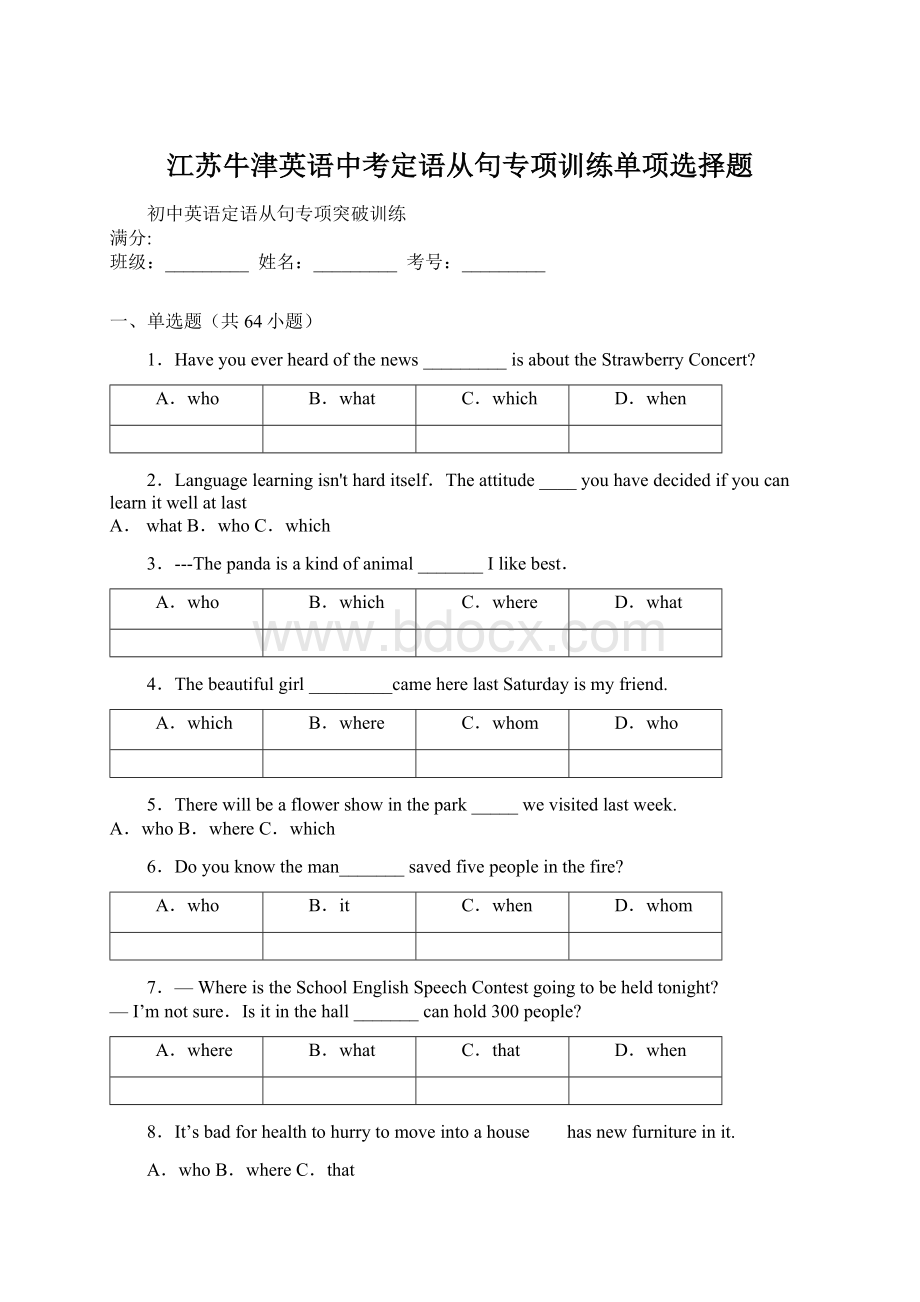 江苏牛津英语中考定语从句专项训练单项选择题Word文档下载推荐.docx_第1页