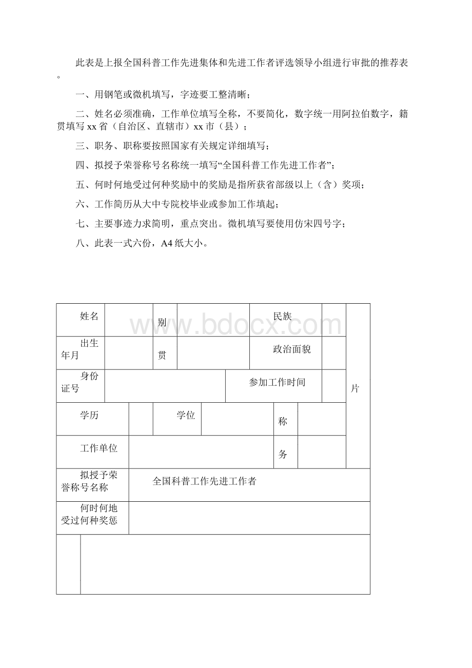 全国科普工作先进集体推荐表Word格式.docx_第3页