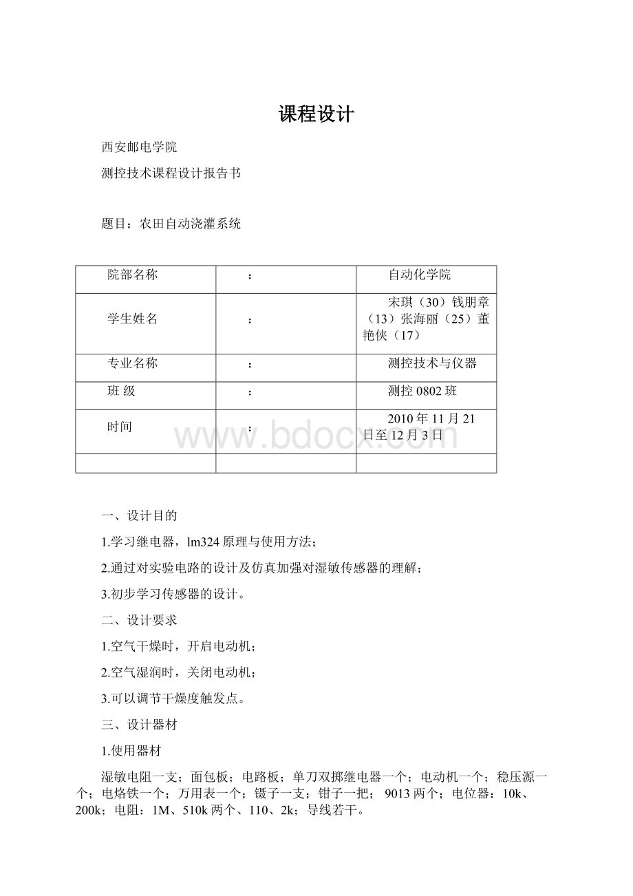 课程设计Word文件下载.docx_第1页