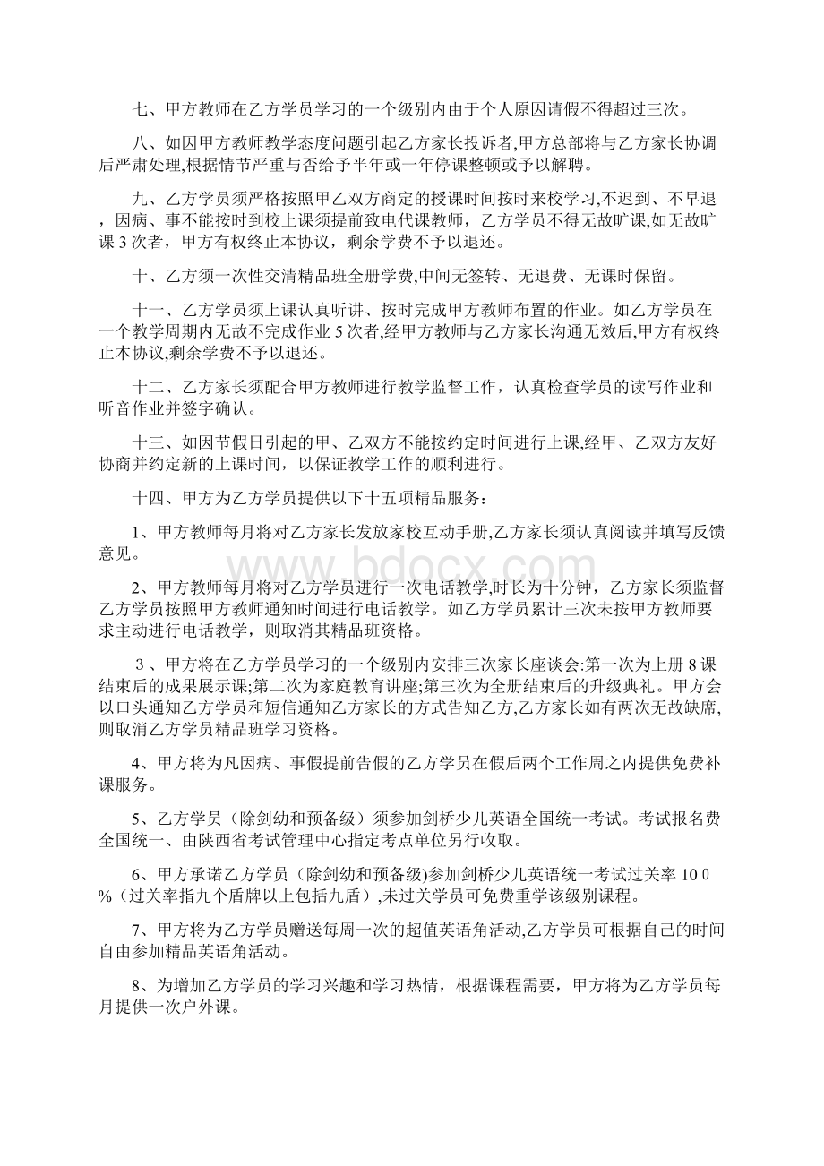 教师教学管理资料汇总Word格式.docx_第3页