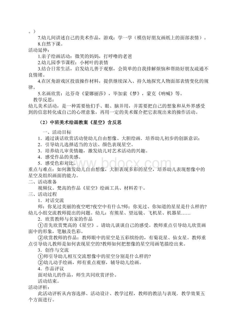 中班绘画教案20篇简单.docx_第2页