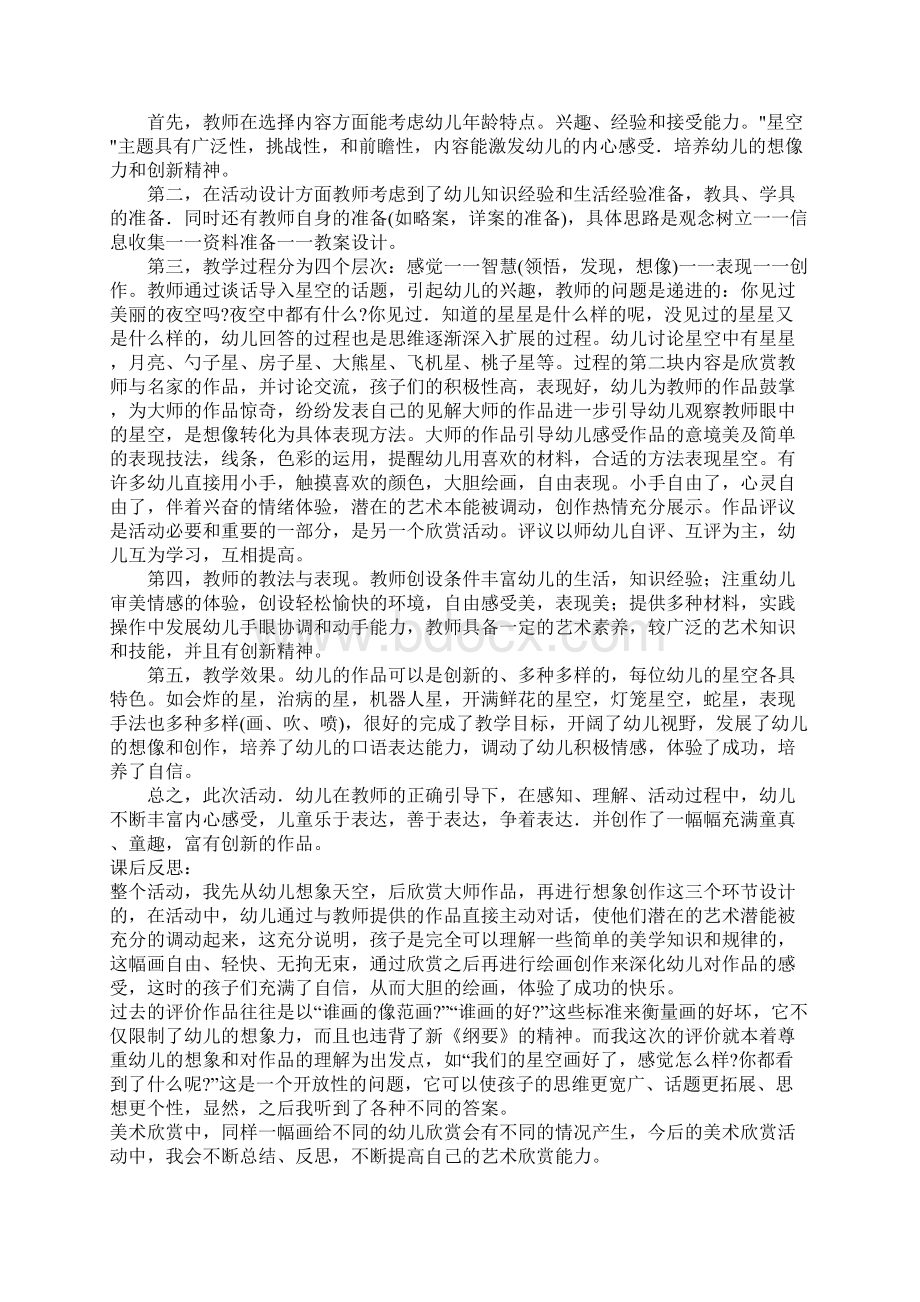 中班绘画教案20篇简单.docx_第3页