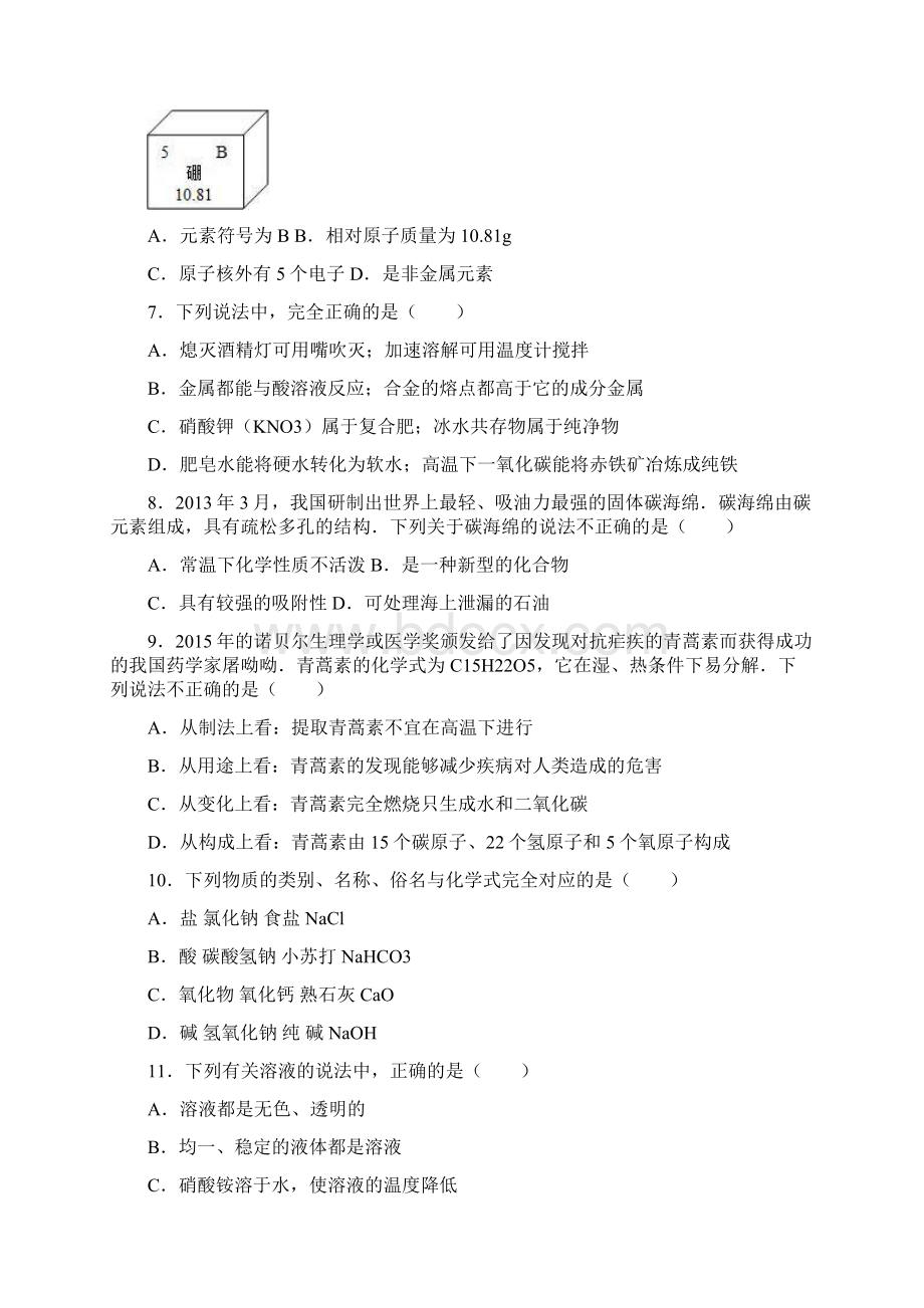 人教版九年级化学下册江苏省盐城市东台市第二教育联盟下第一次月考docx.docx_第3页