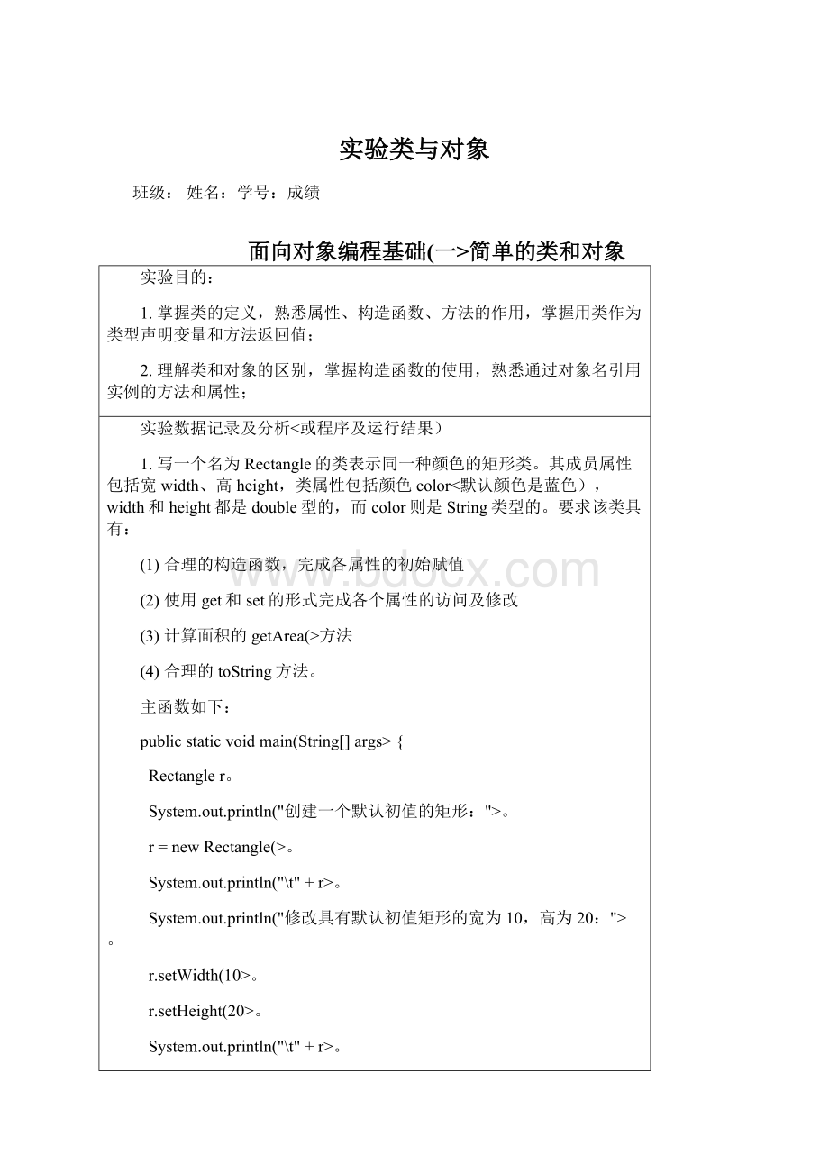 实验类与对象Word文档格式.docx