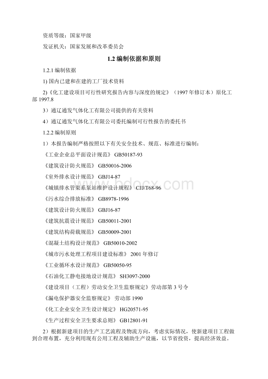 实用扩建年产10万瓶氧气生产项目可行性研究报告.docx_第3页