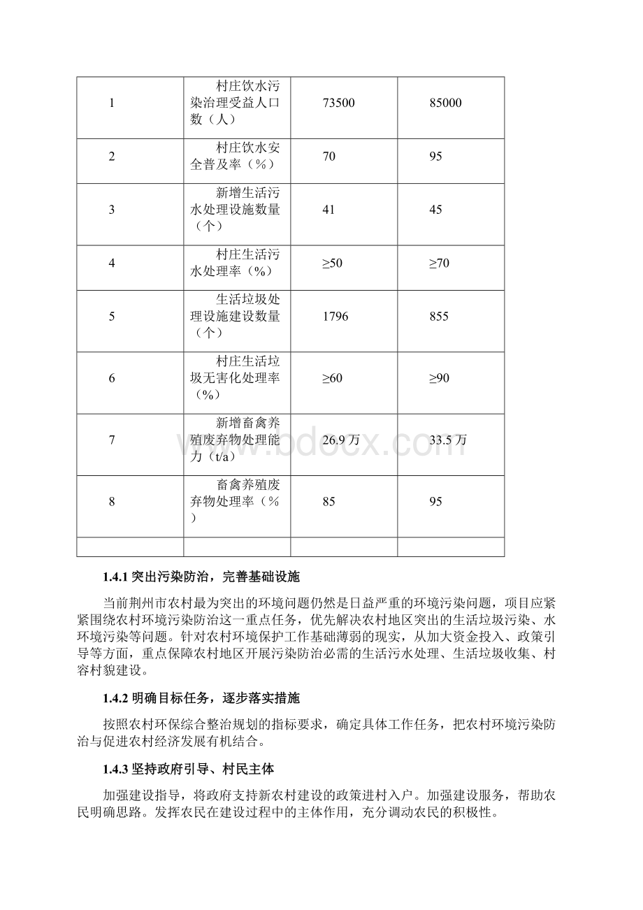 荆州市农村环境综合整治规划简本文档格式.docx_第3页