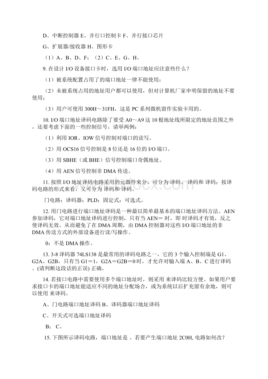 微机原理与接口技术习题.docx_第2页