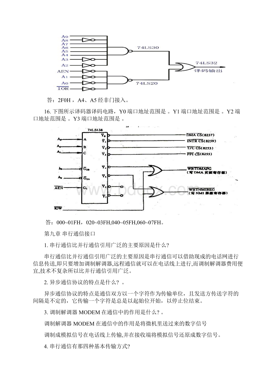 微机原理与接口技术习题.docx_第3页