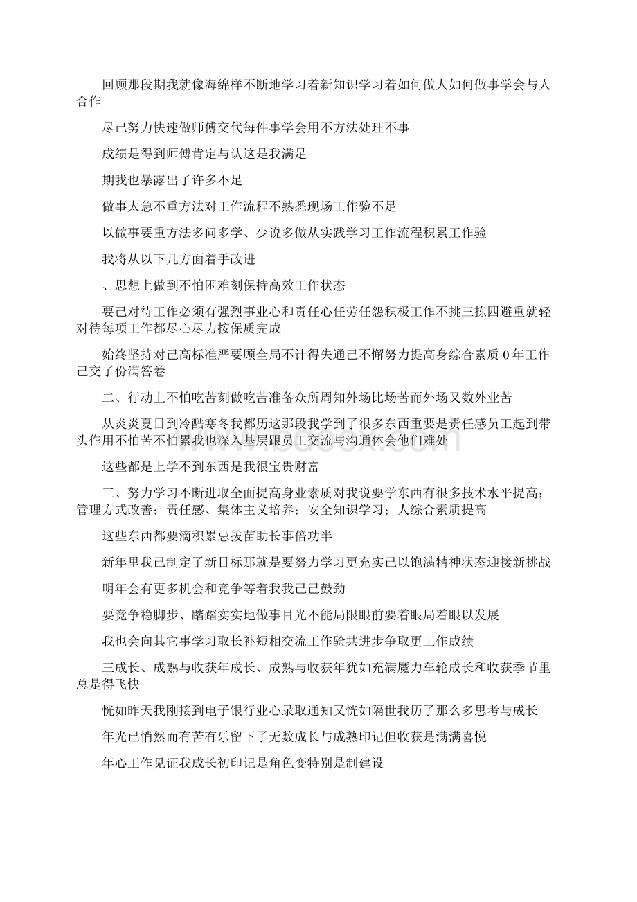 一年的工作体会与收获 工作感受与收获一句话.docx_第2页