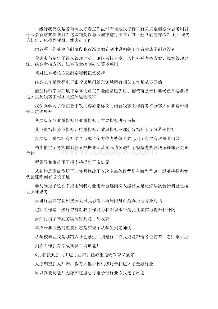 一年的工作体会与收获 工作感受与收获一句话.docx_第3页