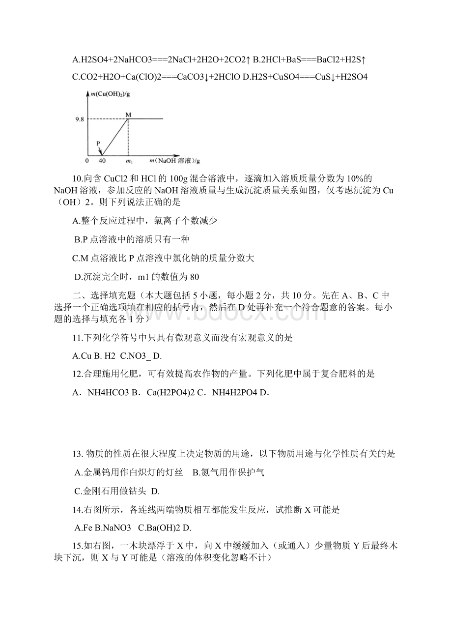 江西省抚州市临川区初中化学毕业考试题.docx_第3页