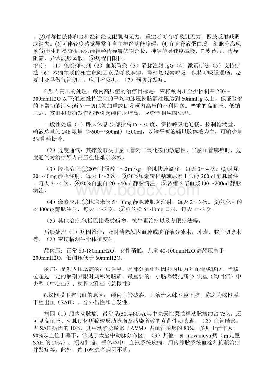 神经病考前最重点Word下载.docx_第2页