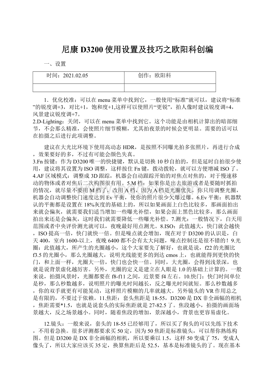 尼康D3200使用设置及技巧之欧阳科创编文档格式.docx