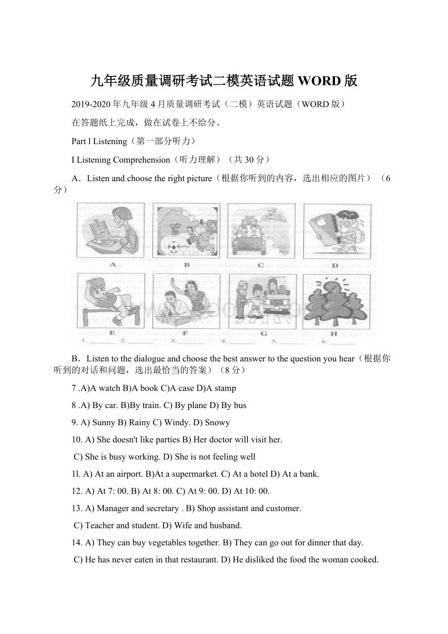 九年级质量调研考试二模英语试题WORD版.docx